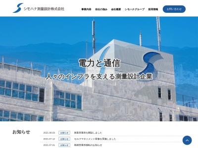 シモハナ測量設計（株）(日本、〒731-4323広島県安芸郡坂町横浜中央１丁目６−３０)