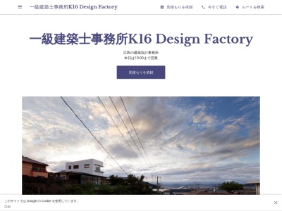 ランキング第2位はクチコミ数「0件」、評価「0.00」で「一級建築士事務所K16 Design Factory」