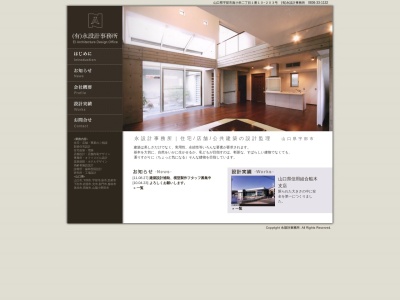 永設計事務所(日本、〒755-0046山口県宇部市南小串2丁目1−10小林ビル2F)
