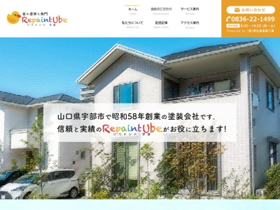 阿比留塗装工業(山口県宇部市大字川上1006-12)