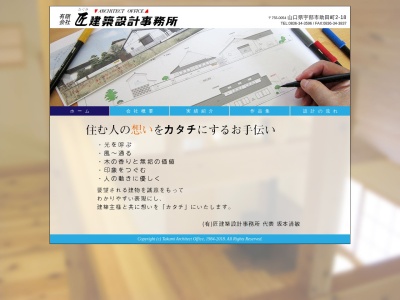 (有)匠建築設計事務所(日本、〒755-0054山口県宇部市助田町2−18)