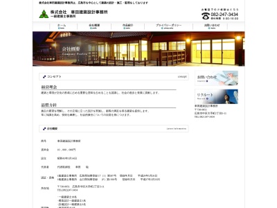 (株)車田建築設計事務所(日本、〒753-0056山口県山口市湯田温泉2丁目3−26)