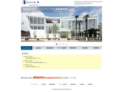 山産(山口県山口市小郡下郷長谷2189)