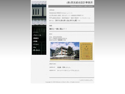 （株）英友総合設計事務所(日本、〒747-0036山口県防府市戎町２丁目８−３０)