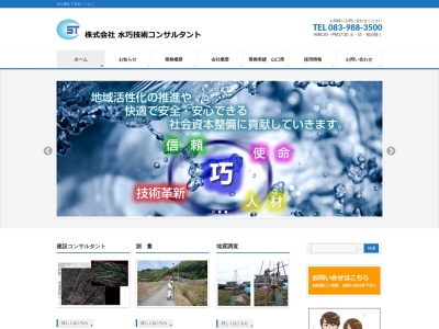 （株）日新技術コンサルタント 山口出張所(日本、〒747-0809山口県防府市寿町３−３６)