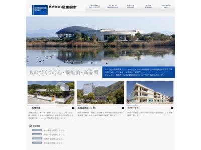 （株）松重設計(日本、〒740-0017山口県岩国市今津町１丁目１５−７)