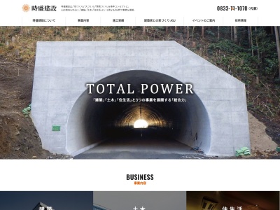 時盛建設(山口県光市島田2-25-12)