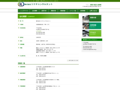 （株）リクチコンサルタント 長門営業所(日本、〒759-4106山口県長門市仙崎８４７−３)