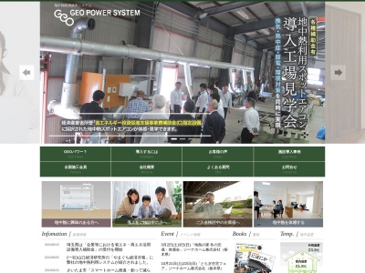 ジオパワーシステム(山口県美祢市秋芳町別府2604-1)