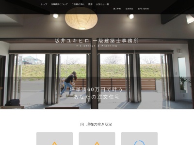 坂井ユキヒロ１級建築士事務所(日本、〒745-0807山口県周南市城ケ丘3丁目2−11)