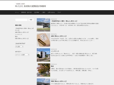(株)鳥羽知夫建築設計事務所(日本、〒770-0913徳島県徳島市南新町1丁目25)