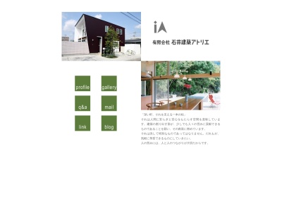 (有)石井建築アトリエ(日本、〒771-1151徳島県徳島市応神町古川字鯛ノ浜添19−4リバーサイドハイツ1F)