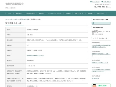 ランキング第2位はクチコミ数「1件」、評価「4.36」で「冨士庭園土木（株）」