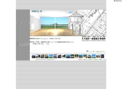 ＳＡ設計一級建築士事務所(日本、徳島県阿南市内原町長谷)