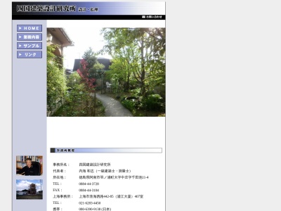 四国建築設計研究所(日本、〒779-1101徳島県阿南市羽ノ浦町中庄千田池１１−４)