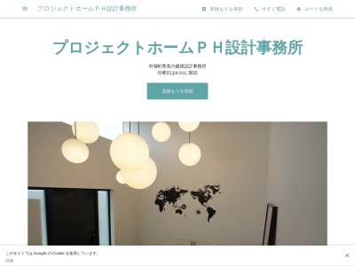 プロジェクトホームPH設計事務所(日本、〒771-1610徳島県阿波市市場町香美西野神155−3)