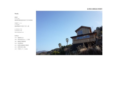 島津臣志建築設計事務所(日本、〒771-4101徳島県名東郡下中津５−７佐那河内村)