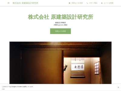 株式会社 原建築設計研究所(日本、〒771-3202徳島県名西郡神山町阿野井ノ谷５１−１)