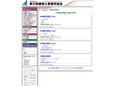 木村豊設計事務所(日本、〒761-0104香川県高松市高松町3012−13)