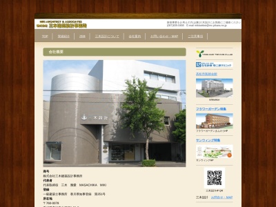 (株)三木建築設計事務所(日本、〒760-0078香川県高松市今里町1丁目31−5)