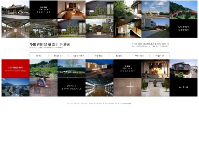 多田善昭 建築設計事務所(日本、〒763-0095香川県丸亀市垂水町16-46)