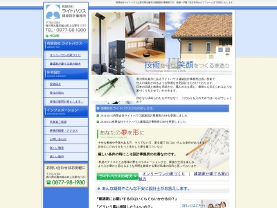ランキング第7位はクチコミ数「0件」、評価「0.00」で「設計事務所 香川 の（有）ライトハウス建築設計事務所」
