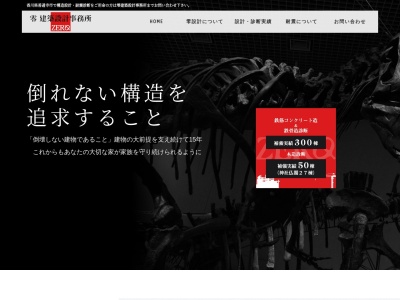 ランキング第1位はクチコミ数「0件」、評価「0.00」で「（有）零建築設計事務所」