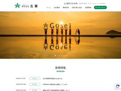 （株）五星 観音寺営業所(日本、〒768-0022香川県観音寺市本大町１３７６−１６)
