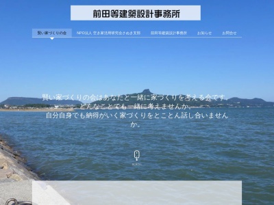 前田等建築設計事務所(日本、〒769-2101香川県さぬき市志度418−11)