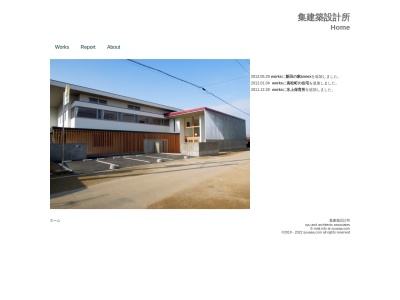 集建築設計所(日本、〒769-2101香川県さぬき市志度１０３９−１アパートメントサンコー1F)
