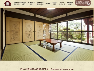 谷野建築設計事務所(日本、〒769-2321香川県さぬき市寒川町石田東甲596)