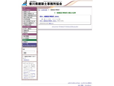Ｃ・Ｉ建築設計事務所(日本、〒761-2101香川県綾歌郡綾川町畑田７３１−１３)