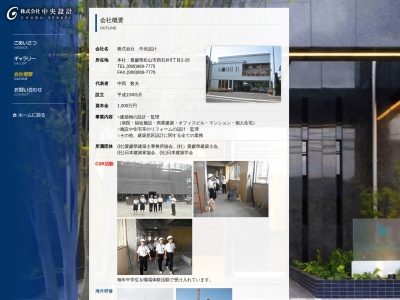 （株）中央設計(日本、〒790-0931愛媛県松山市西石井５丁目２−２６)
