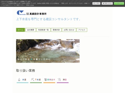 (株)真鍋設計事務所(日本、〒790-0923愛媛県松山市北久米町535)