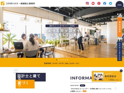 (株)コラボハウス一級建築士事務所 久万ノ台オープンスタジオ(日本、〒791-8016愛媛県松山市久万ノ台314−41F)