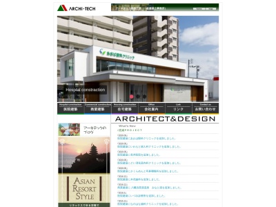 アーキテック建築工房(日本、〒790-0944愛媛県松山市古川西2丁目3−18)