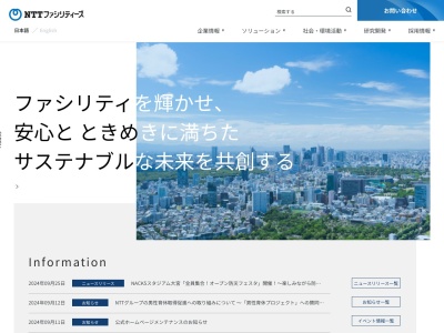 NTTファシリティーズ 一級建築士事務所四国支店(愛媛県松山市若草町3-6)