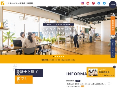 (株)コラボハウス 一級建築士事務所 束本オープンスタジオ(日本、〒790-0916愛媛県松山市束本1丁目6−10)