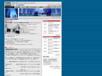(株)宮内古勝建築事務所(日本、〒790-0933愛媛県松山市越智2丁目3−10MSS・1)