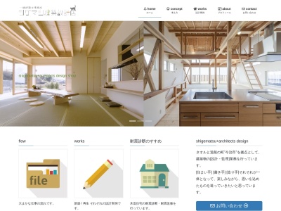 一級建築士事務所シゲマツ建築設計店(日本、〒794-0062愛媛県今治市馬越町２丁目４−３４)