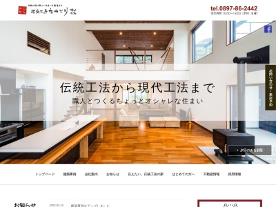 建築工房たかとり（株）(日本、〒794-2203愛媛県今治市宮窪町宮窪６０４８−１)