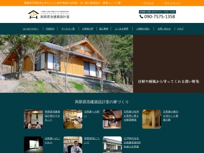 與那原浩建築設計室(日本、〒798-1136愛媛県宇和島市三間町大内20)