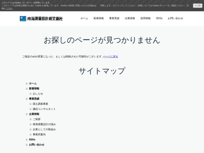 南海測量設計（株） 宇和島営業所(日本、〒798-0073愛媛県宇和島市山際４丁目５−１)