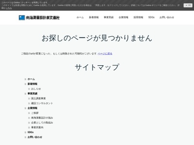 南海測量設計（株） 宇和島営業所のクチコミ・評判とホームページ