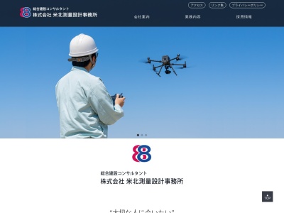 （株）米北測量設計事務所 宇和島事務所(日本、〒798-1101愛媛県宇和島市三間町大藤２８２)
