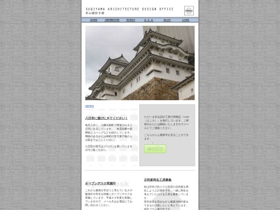 杉山設計工房(日本、〒796-0003愛媛県八幡浜市大平1−544-2)