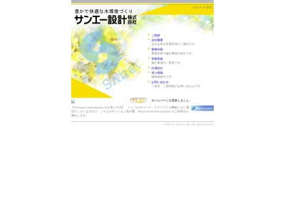 サンエー設計(株) 新居浜営業所(日本、〒792-0864愛媛県新居浜市東雲町1丁目1−84)