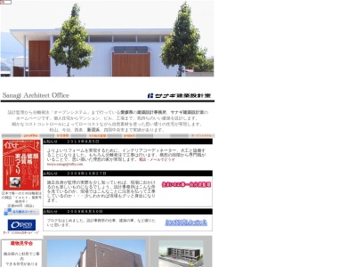 サナギ建築設計室(日本、〒792-0044愛媛県新居浜市中村4丁目4−67)