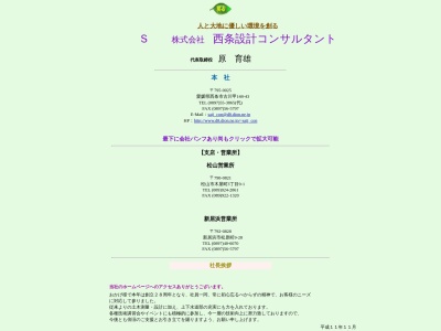 ランキング第4位はクチコミ数「4件」、評価「3.10」で「（株）西条設計コンサルタント」