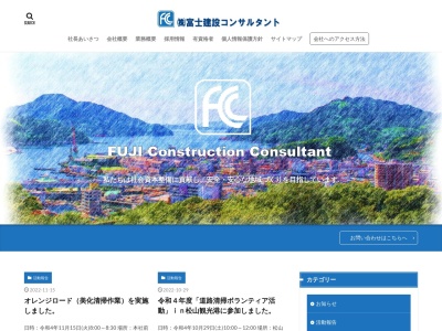 (株)富士建設コンサルタント 大洲支店(日本、〒795-0011愛媛県大洲市柚木1044−3)